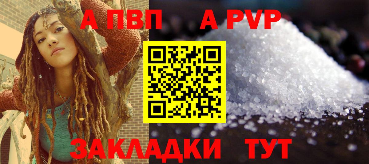 Alfa_PVP кристаллы Березники