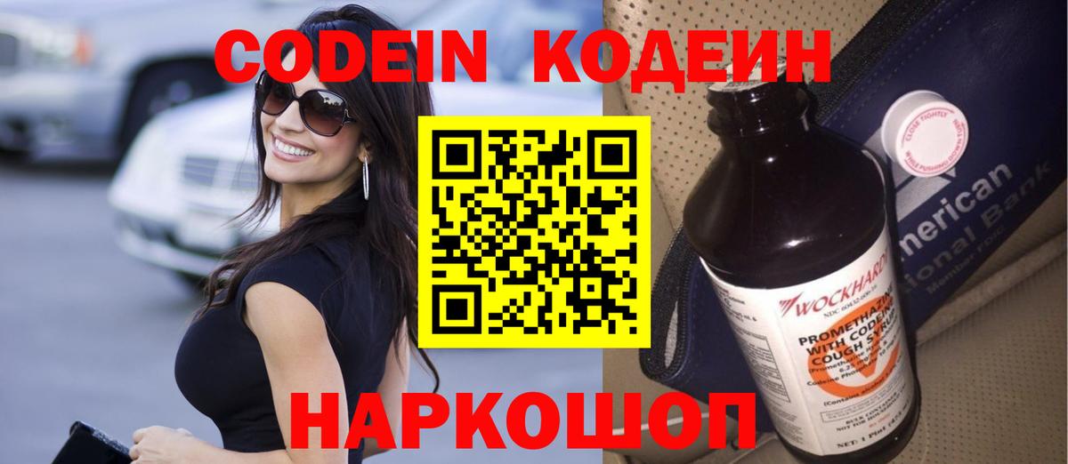 Березники  Кодеин Purple Drank  Кодеиновый сироп Lean Purple Drank  Вход с VPN 