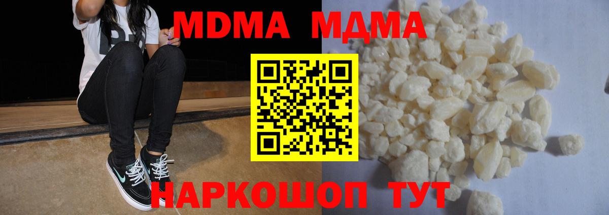 МДМА Molly  MDMA молли  Вход с VPN  Березники 