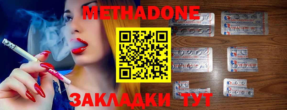 МЕТАДОН methadone Березники