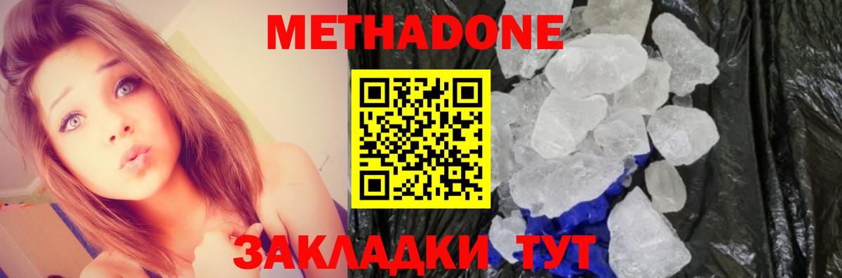 МЕТАДОН methadone  Метадон кристалл  Березники  Вход с VPN 