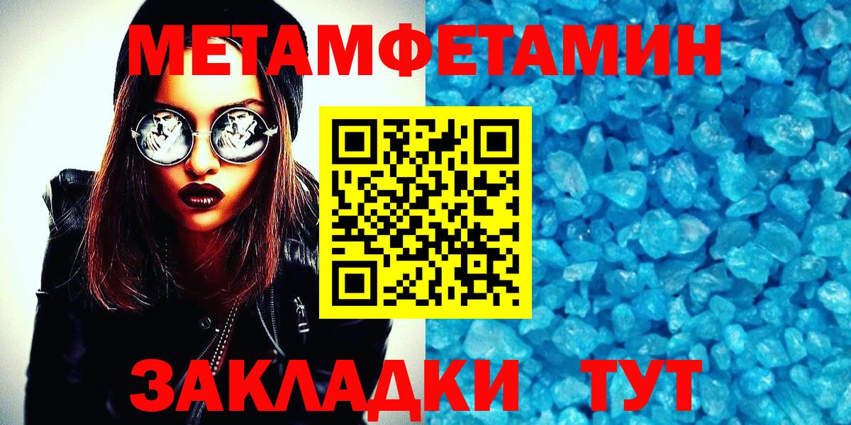 МЕТАМФЕТАМИН мет  МЕТАМФЕТАМИН мет  Вход с VPN  Березники 