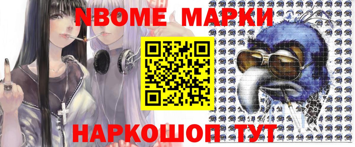 Марки N-bome 1,5мг  Вход с VPN  Наркотические марки  Березники  Марки N-bome 1,5мг 