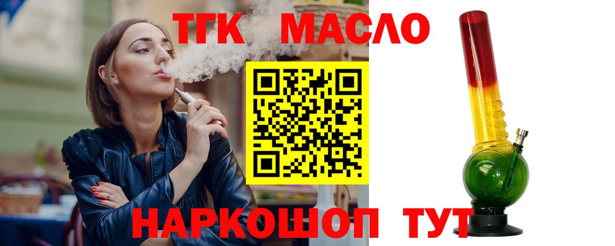 Березники  Дистиллят ТГК жижа  магазин    Дистиллят ТГК вейп с тгк  Вход с VPN 